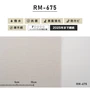 のり付き壁紙 スリット壁紙（ミミなし）ルノン RM-675