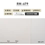 シンプルパック15m (生のり付きスリット壁紙のみ) ルノン RM-679