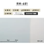 のり付き壁紙 スリット壁紙（ミミなし）ルノン RM-681