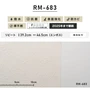 シンプルパック15m (生のり付きスリット壁紙のみ) ルノン RM-683 (旧RM-539)