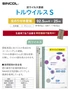 抗ウイルス壁紙 トルウイルスS