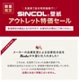 アウトレット特価セ一ル