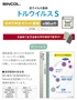 抗ウイルス壁紙 トルウイルスS