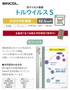 抗ウイルス壁紙 トルウイルスS