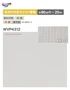 【数量限定】アウトレットパック 25m （生のり付きスリット壁紙のみ） 東リ POWER1000 抗菌ベーシック WVP4312 （約90cm巾）