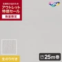 【数量限定】アウトレットパック 25m （生のり付きスリット壁紙のみ） 東リ POWER1000 抗菌ベーシック WVP4312 （約90cm巾）