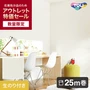 【数量限定】アウトレットパック 25m （生のり付きスリット壁紙のみ） 東リ POWER1000 織物調 WVP4523 （約90cm巾）