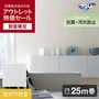 【数量限定】アウトレットパック 25m （生のり付き壁紙のみ） 東リ POWER1000 フィルム抗菌汚れ防止「ファンクレア」 WVP4599 （92cm巾）
