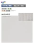 【数量限定】のり無し壁紙 50m 東リ POWER1000 抗菌ベーシック WVP4312 アウトレット特価！