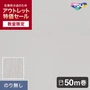 【数量限定】のり無し壁紙 50m 東リ POWER1000 抗菌ベーシック WVP4312 アウトレット特価！