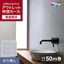 【数量限定】のり無し壁紙 50m 東リ POWER1000 モダン WVP4580 アウトレット特価！