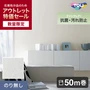 【数量限定】のり無し壁紙 50m 東リ POWER1000 フィルム抗菌汚れ防止「ファンクレア」 WVP4599 アウトレット特価！