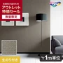 【数量限定】生のり付きスリット壁紙 切り売り 東リ POWER1000 厚みのある不燃認定壁紙 WVP4196 アウトレット特価！ （約90cm巾）