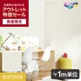 【数量限定】生のり付きスリット壁紙 切り売り 東リ POWER1000 織物調 WVP4523 アウトレット特価！ （約90cm巾）