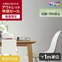 【数量限定】生のり付きスリット壁紙 切り売り 東リ POWER1000 フィルム抗菌汚れ防止「ファンクレア」 WVP4588 アウトレット特価！ （約90cm巾）