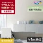【数量限定】生のり付き（耳あり）壁紙 切り売り 東リ POWER1000 フィルム抗菌汚れ防止「ファンクレア」 WVP4599 アウトレット特価！ （92cm巾）