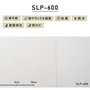 のりなし壁紙 耐クラック＆軽量 シンコール SLP-600 (巾92.5cm)