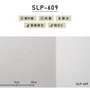 のり付き壁紙 スリット壁紙（ミミなし） シンコール SLP-609（旧SLP-840）