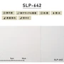のり付き壁紙 スリット壁紙（ミミなし） 耐クラック＆軽量 シンコール SLP-642