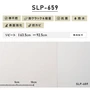 のり付き壁紙 スリット壁紙（ミミなし） 耐クラック＆軽量 シンコール SLP-659（旧SLP-815）