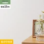 壁紙 のり付き シンプルパック (スリット壁紙90cm巾) 15m SLP-326 (旧SLP-222)