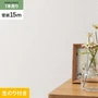 壁紙 のり付き シンプルパック (スリット壁紙90cm巾) 15m SLP-329 (旧SLP-211)