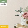 壁紙 のり付き シンプルパック (スリット壁紙90cm巾) 15m SLP-333 (旧SLP-215)