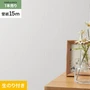 壁紙 のり付き シンプルパック (スリット壁紙90cm巾) 15m SLP-409 (旧SLP-295)