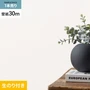 壁紙 のり付き シンプルパック (スリット壁紙90cm巾) 30m SLP-325 (旧SLP-219)