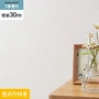 壁紙 のり付き シンプルパック (スリット壁紙90cm巾) 30m SLP-326 (旧SLP-222)