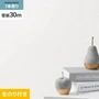 壁紙 のり付き シンプルパック (スリット壁紙90cm巾) 30m SLP-340 (旧SLP-251)