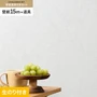 壁紙 のり付き チャレンジセット (スリット壁紙90cm巾+道具) 15m SLP-304