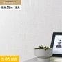 壁紙 のり付き チャレンジセット (スリット壁紙90cm巾+道具) 15m SLP-319 (旧SLP-200)