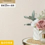 壁紙 のり付き チャレンジセット (スリット壁紙90cm巾+道具) 15m SLP-333 (旧SLP-215)