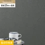 壁紙 のり付き チャレンジセット (スリット壁紙90cm巾+道具) 15m SLP-377