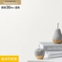 壁紙 のり付き チャレンジセット (スリット壁紙90cm巾+道具) 30m SLP-314 (旧SLP-250)