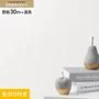 壁紙 のり付き チャレンジセット (スリット壁紙90cm巾+道具) 30m SLP-340 (旧SLP-251)