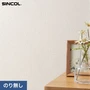 壁紙 のり無し シンコール TheBASIC+ 織物調 SLP-331 (巾92cm)(旧SLP-214)