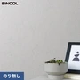 壁紙 のり無し シンコール COLOR&DESIGN+ 石目調 SLP-343 (巾92.5cm)(旧SLP-254)