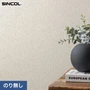 壁紙 のり無し シンコール COLOR&DESIGN+ 石目調 SLP-349 (巾92.5cm)(旧SLP-263)