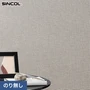 壁紙 のり無し シンコール COLOR&DESIGN+ 織物調 SLP-362 (巾92cm)