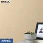 壁紙 のり無し シンコール COLOR&DESIGN+ 石目調 SLP-367 (巾92.5cm)