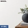 壁紙 のり無し シンコール COLOR&DESIGN+ 石目調 SLP-392 (巾93cm)(旧SLP-265)