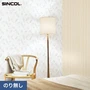 壁紙 のり無し シンコール COLOR&DESIGN+ パターン柄 SLP-402 (巾92.5cm)