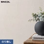 壁紙 のり無し シンコール 不燃認定品 織物調 SLP-410 (巾92cm)(旧SLP-296)