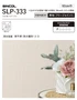 壁紙 のり付き スリット壁紙 (ミミなし) シンコール SLP-333 (旧SLP-215)