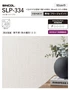 壁紙 のり付き チャレンジセット (スリット壁紙90cm巾+道具) 30m SLP-334 (旧SLP-216)