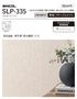 壁紙 のり付き スリット壁紙 (ミミなし) シンコール SLP-335 (旧SLP-217)