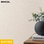 壁紙 のり付き スリット壁紙 (ミミなし) シンコール SLP-335 (旧SLP-217)