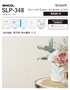 壁紙 のり付き (ミミ付き) シンコール SLP-348 巾92.5cm (旧SLP-239)